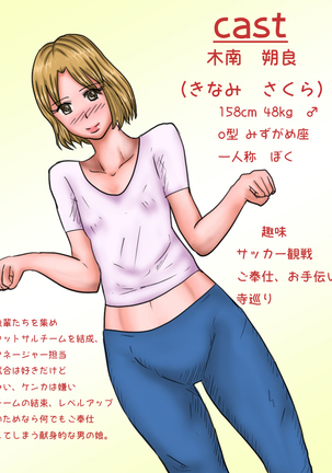 Otokonoko Maneejaa Sakura Senpai! Page #3