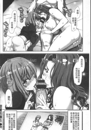 Harem Pakopako Aikoukai - Orgy Party Fan Club - Page 55