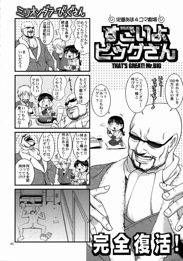Yuri & Friends 2008