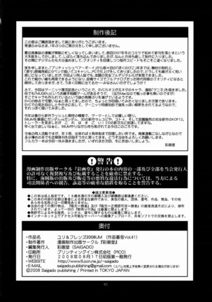 Yuri & Friends 2008 Page #40