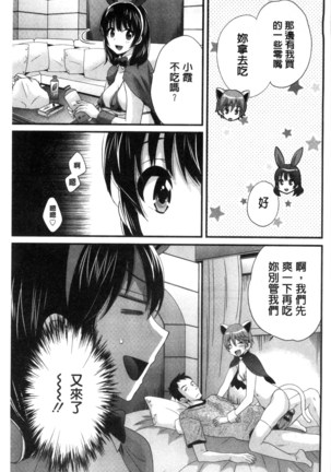 Ootani-san no Cosplay Jijou - Cosplay Situation of Miss Ootani | 大谷小姐的COSPLAY事件 Page #66