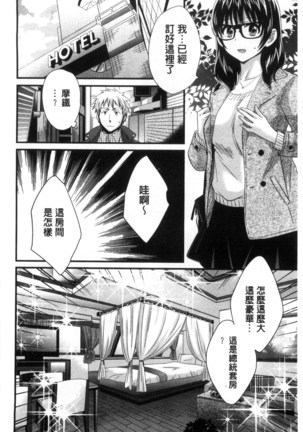 Ootani-san no Cosplay Jijou - Cosplay Situation of Miss Ootani | 大谷小姐的COSPLAY事件 Page #159