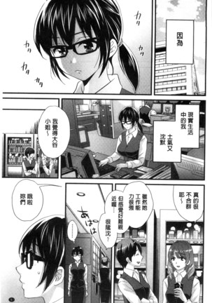 Ootani-san no Cosplay Jijou - Cosplay Situation of Miss Ootani | 大谷小姐的COSPLAY事件 - Page 6