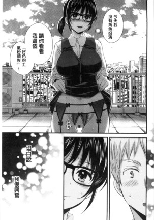 Ootani-san no Cosplay Jijou - Cosplay Situation of Miss Ootani | 大谷小姐的COSPLAY事件 Page #146