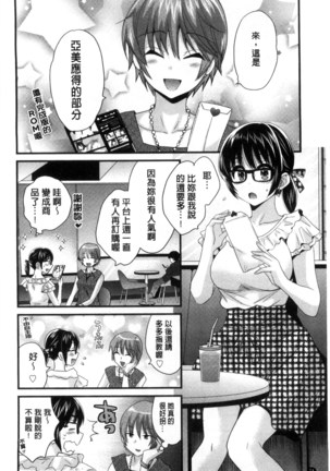 Ootani-san no Cosplay Jijou - Cosplay Situation of Miss Ootani | 大谷小姐的COSPLAY事件 - Page 75