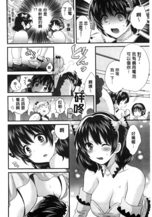 Ootani-san no Cosplay Jijou - Cosplay Situation of Miss Ootani | 大谷小姐的COSPLAY事件 Page #85