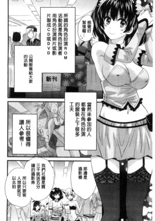 Ootani-san no Cosplay Jijou - Cosplay Situation of Miss Ootani | 大谷小姐的COSPLAY事件 - Page 81