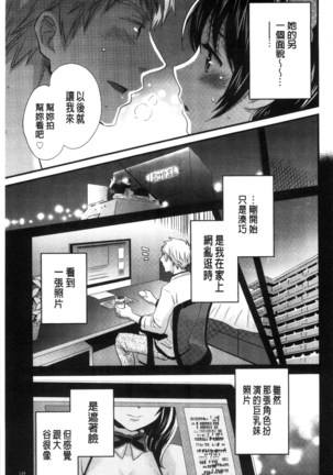 Ootani-san no Cosplay Jijou - Cosplay Situation of Miss Ootani | 大谷小姐的COSPLAY事件 - Page 140