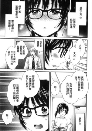 Ootani-san no Cosplay Jijou - Cosplay Situation of Miss Ootani | 大谷小姐的COSPLAY事件 Page #104