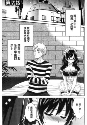 Ootani-san no Cosplay Jijou - Cosplay Situation of Miss Ootani | 大谷小姐的COSPLAY事件 - Page 118