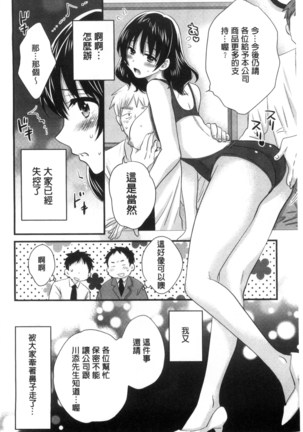 Ootani-san no Cosplay Jijou - Cosplay Situation of Miss Ootani | 大谷小姐的COSPLAY事件 Page #107