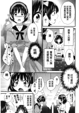 Ootani-san no Cosplay Jijou - Cosplay Situation of Miss Ootani | 大谷小姐的COSPLAY事件 Page #82