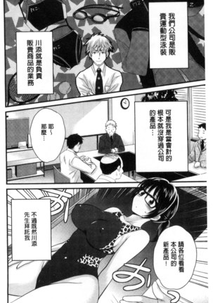 Ootani-san no Cosplay Jijou - Cosplay Situation of Miss Ootani | 大谷小姐的COSPLAY事件 - Page 101