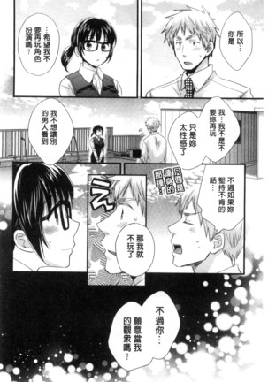 Ootani-san no Cosplay Jijou - Cosplay Situation of Miss Ootani | 大谷小姐的COSPLAY事件 - Page 145