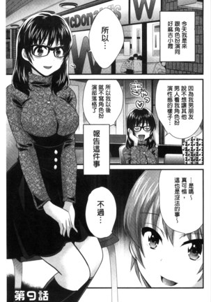 Ootani-san no Cosplay Jijou - Cosplay Situation of Miss Ootani | 大谷小姐的COSPLAY事件 - Page 156