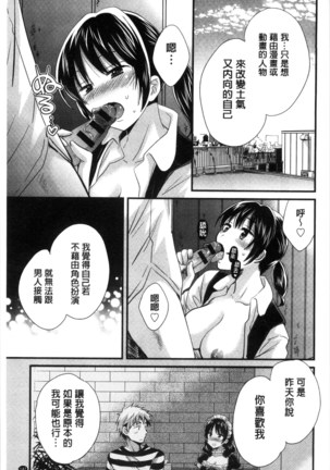 Ootani-san no Cosplay Jijou - Cosplay Situation of Miss Ootani | 大谷小姐的COSPLAY事件 Page #148