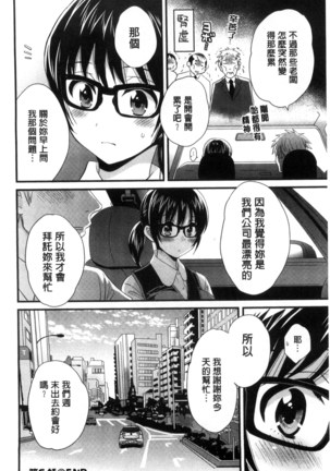 Ootani-san no Cosplay Jijou - Cosplay Situation of Miss Ootani | 大谷小姐的COSPLAY事件 - Page 115