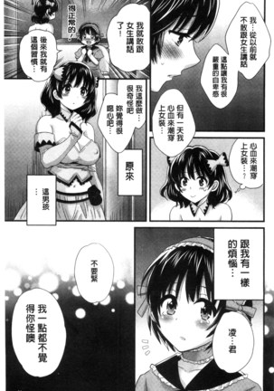 Ootani-san no Cosplay Jijou - Cosplay Situation of Miss Ootani | 大谷小姐的COSPLAY事件 Page #88