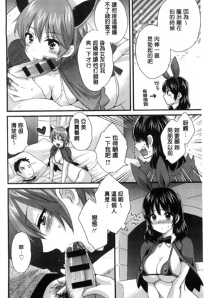 Ootani-san no Cosplay Jijou - Cosplay Situation of Miss Ootani | 大谷小姐的COSPLAY事件 - Page 67