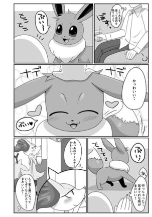 ようこそ！しっぽかふぇへ！ Page #3