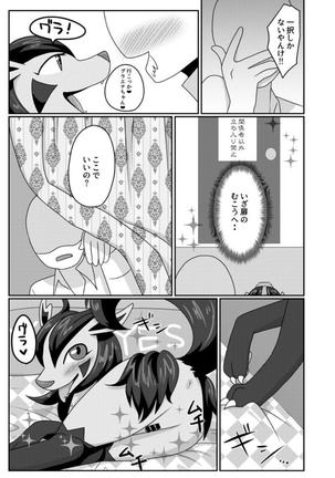 ようこそ！しっぽかふぇへ！ - Page 6