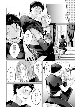 Soreo ittara owari - Page #10