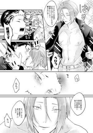 Soreo ittara owari - Page #13