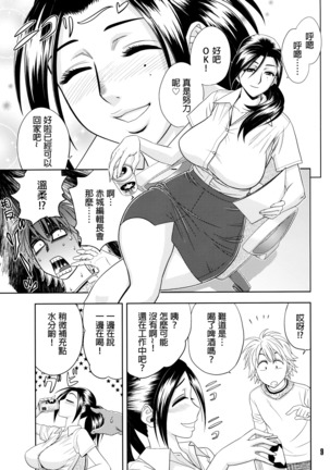 Bijin Henshuu-chou no Himitsu Page #8