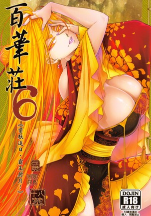 Hyakkasou6《wéi tuó zhuī rì ,bà wáng shè yuè 》 Page #2