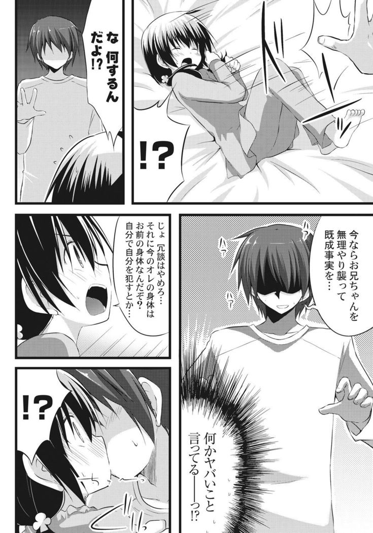 Oniichan and Ecstasy!! Bro-con imouto and ani's body swap incident