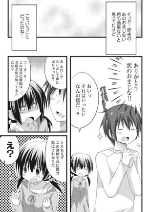 Oniichan and Ecstasy!! Bro-con imouto and ani's body swap incident Page #17