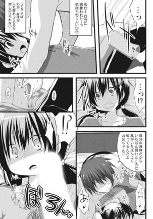 Oniichan and Ecstasy!! Bro-con imouto and ani's body swap incident - Page 13