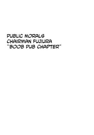 Fuuki Iinchou Fujiura Hinata Oppai Pub Hen - Page 14