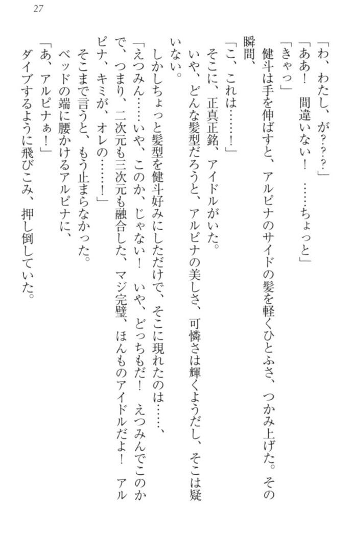 異世界でアイドルハーレム始めましょ！