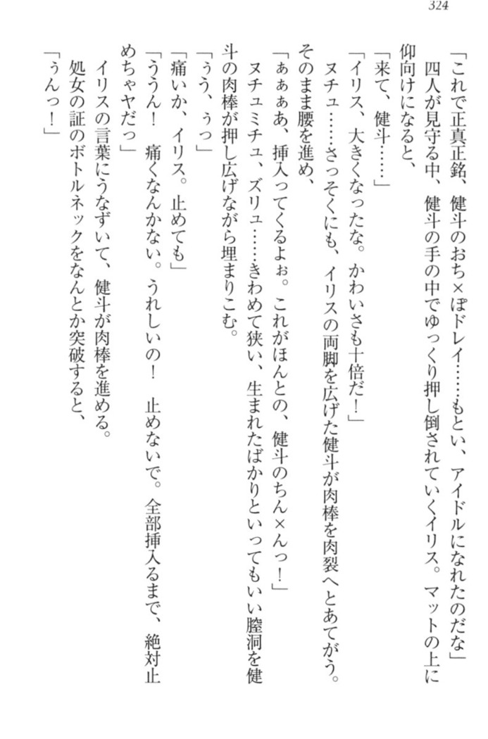 異世界でアイドルハーレム始めましょ！