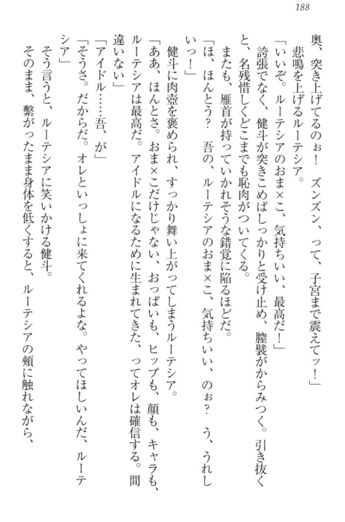 異世界でアイドルハーレム始めましょ！
