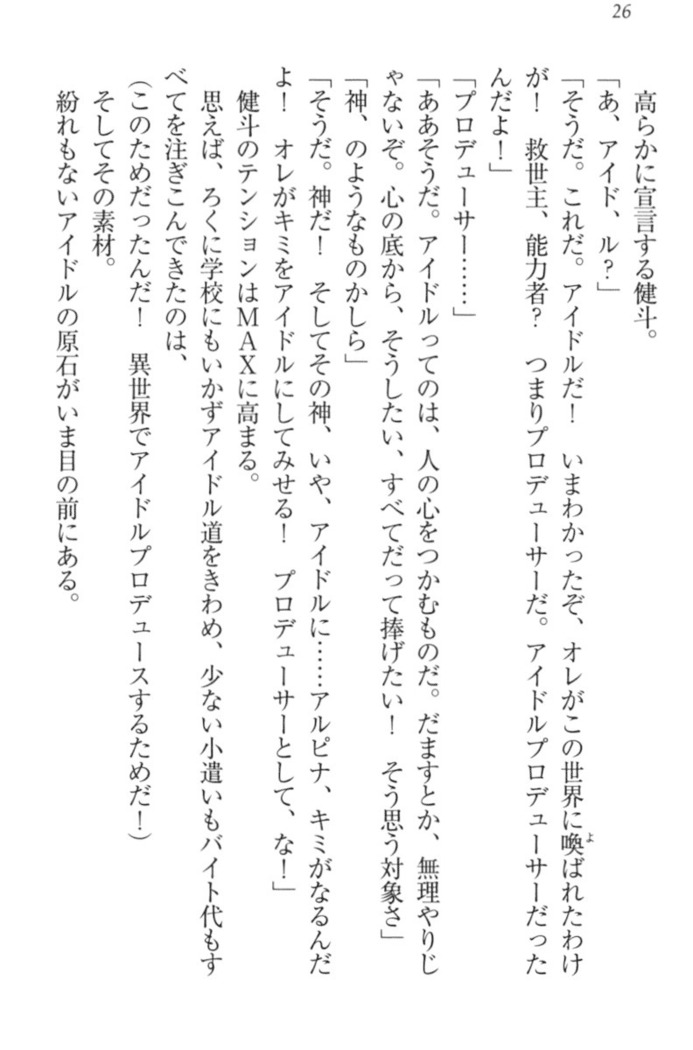 異世界でアイドルハーレム始めましょ！