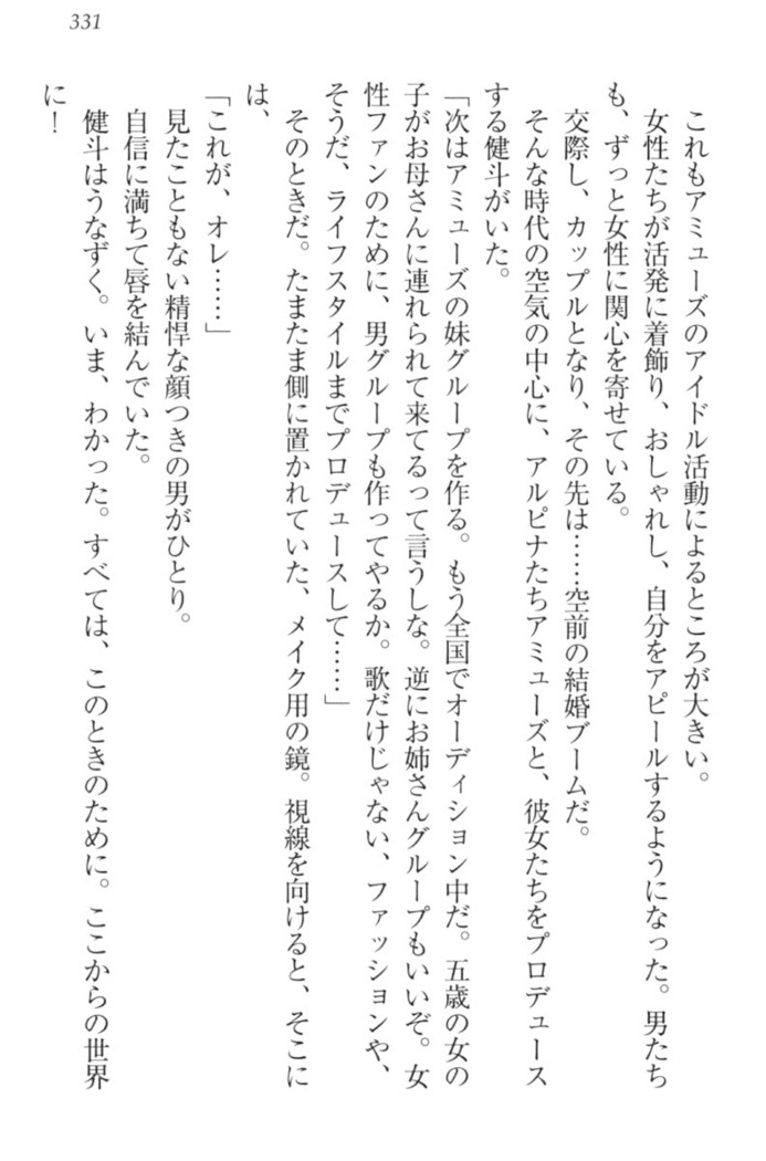 異世界でアイドルハーレム始めましょ！