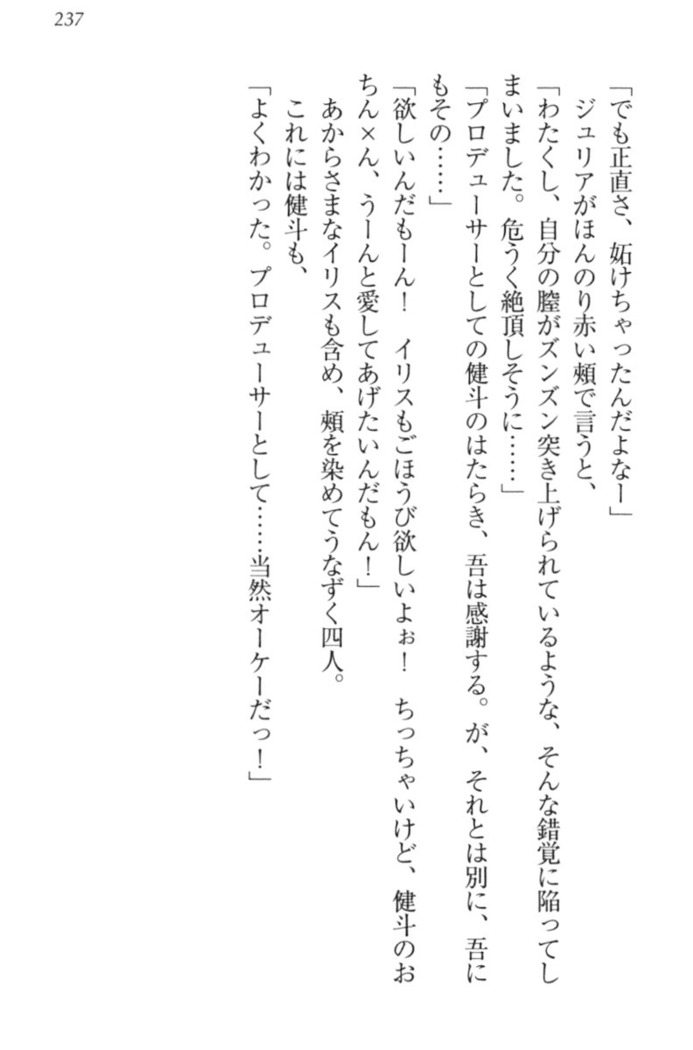 異世界でアイドルハーレム始めましょ！