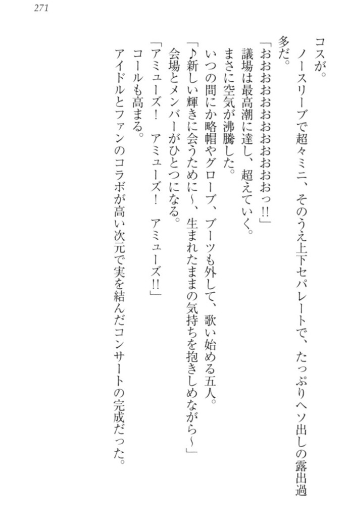 異世界でアイドルハーレム始めましょ！