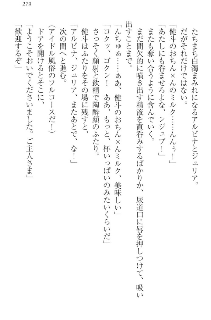 異世界でアイドルハーレム始めましょ！