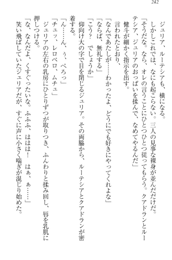 異世界でアイドルハーレム始めましょ！