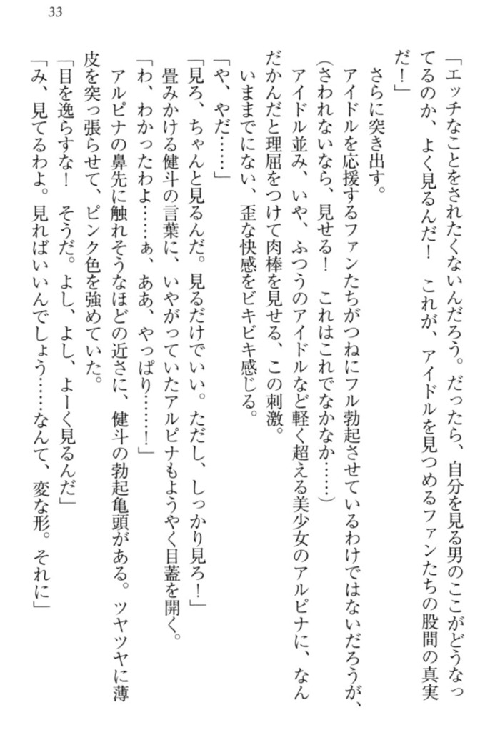 異世界でアイドルハーレム始めましょ！
