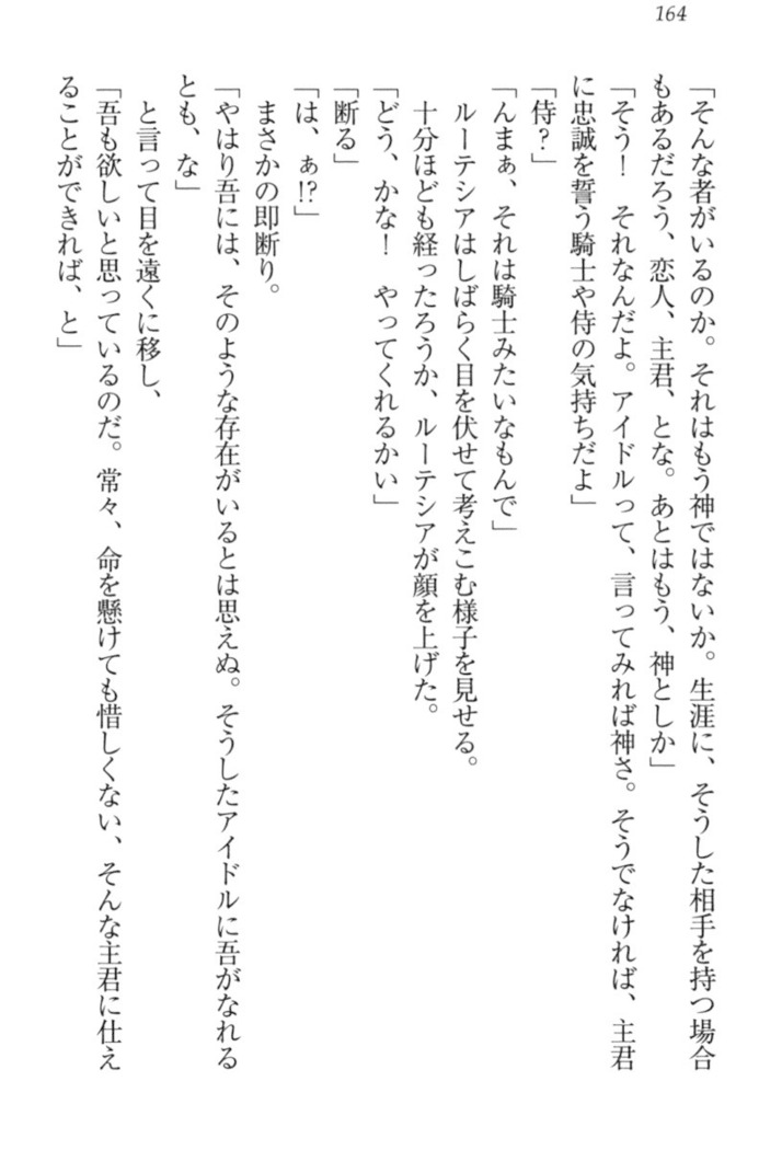 異世界でアイドルハーレム始めましょ！