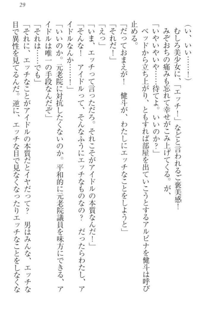 異世界でアイドルハーレム始めましょ！