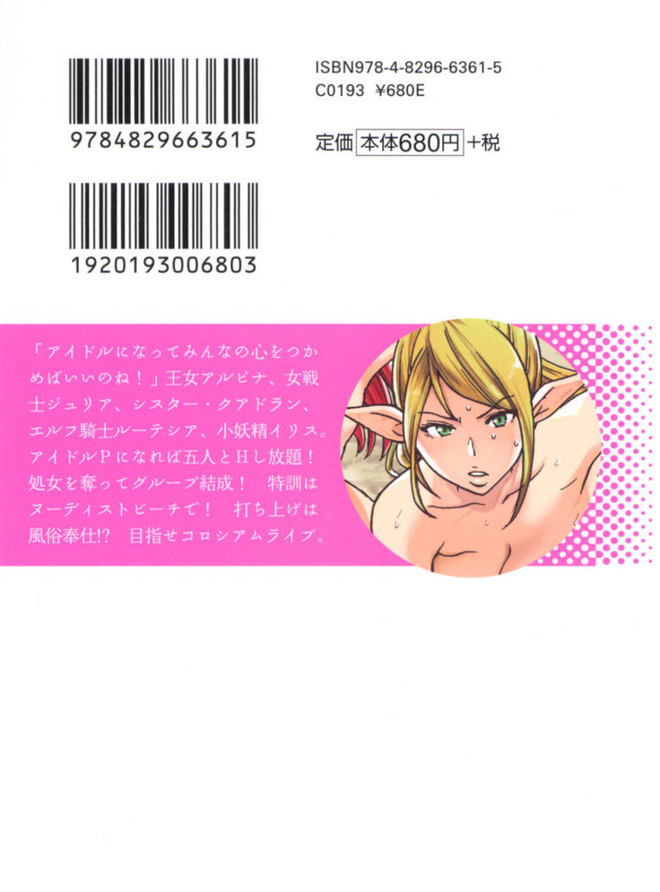 異世界でアイドルハーレム始めましょ！