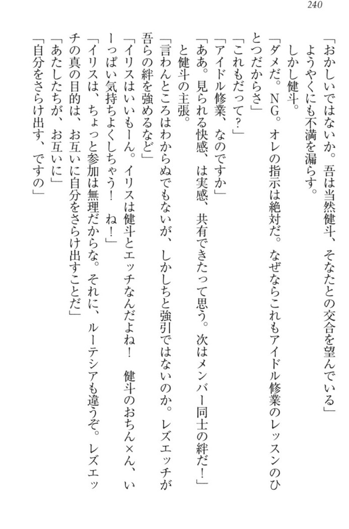 異世界でアイドルハーレム始めましょ！