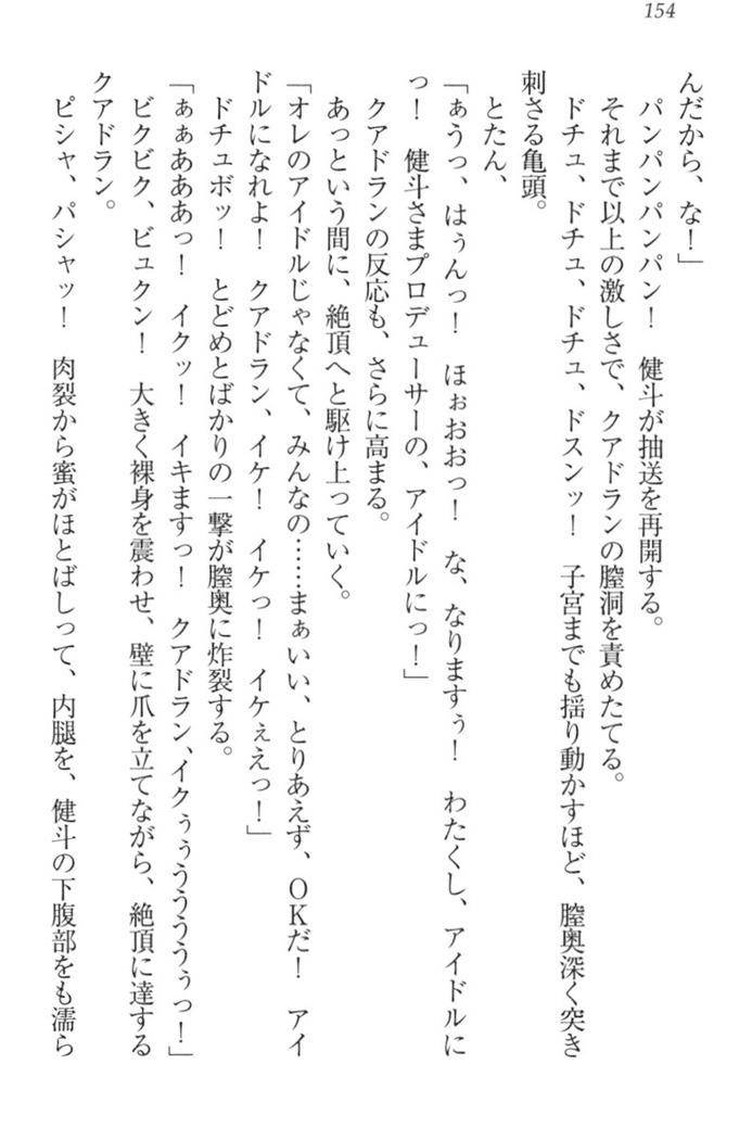 異世界でアイドルハーレム始めましょ！