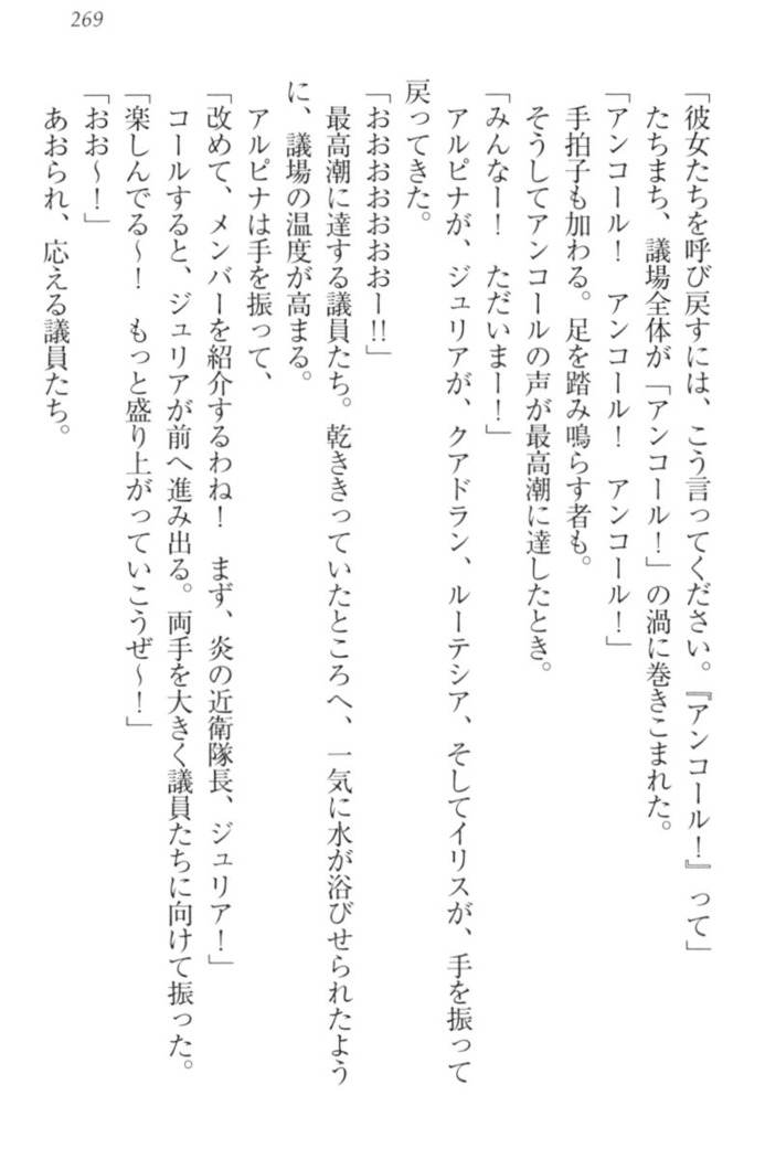 異世界でアイドルハーレム始めましょ！