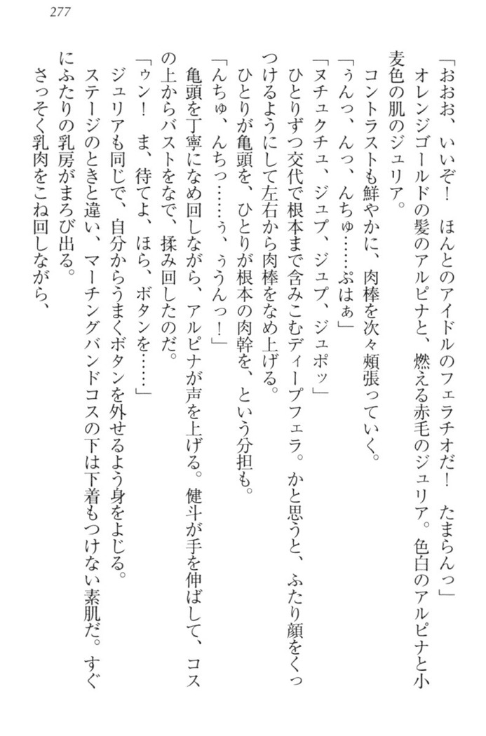 異世界でアイドルハーレム始めましょ！